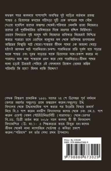 Parihas / পরিহাস