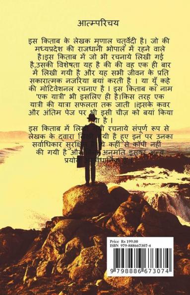 Ek Yaatri / एक यात्री
