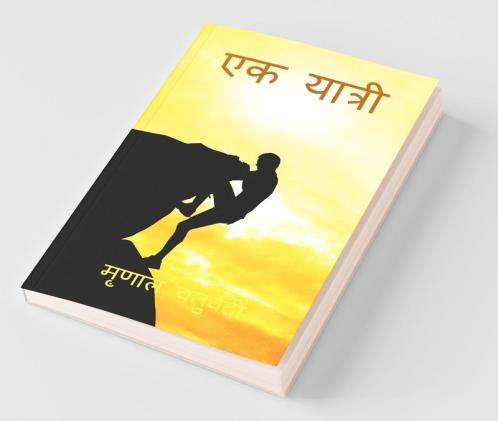 Ek Yaatri / एक यात्री