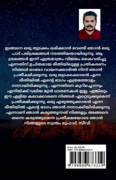 Ente kathakalum kavithayum / എന്റെ കഥകളും കവിതയും : കാലങ്ങൾ കൊണ്ട് എൻ്റെ തൂലികയിൽ പിറന്നത്....
