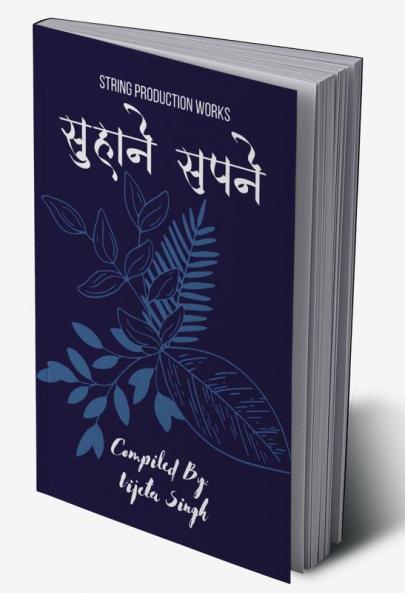 Sapne Suhane / सपने सुहाने