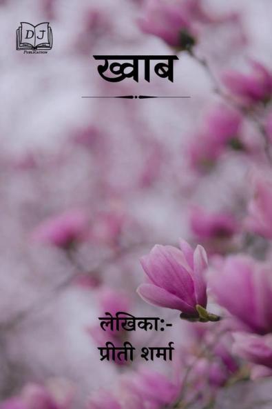 KHWAB / ख्वाब