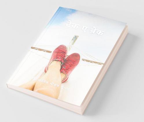 Take A Break / टेक ए ब्रेक