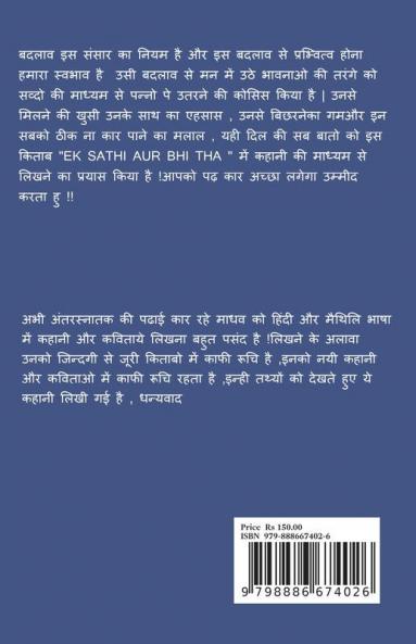 EK SATHI AUR BHI THA / एक साथी और भी था