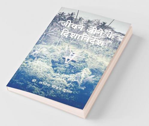 Jivan Jeene Ke Disha Nirdesh / जीवन जीने के दिशानिर्देश
