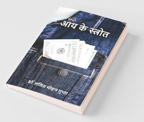 Aay Ke Strot / आय के स्त्रोत