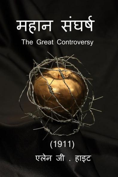 The Great Controversy