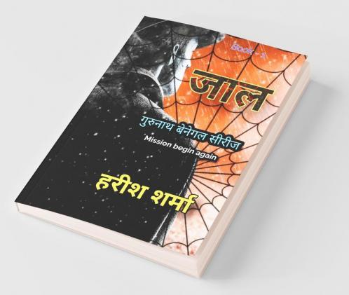 Jaal / जाल