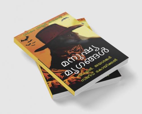Manushya Mrugangal (Crime thriler kadhakal)