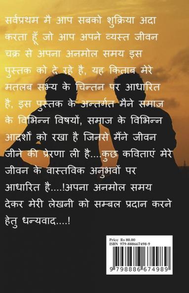 Yuwa kavi ki kalpana / युवा कवि की कल्पना : Yuwa kavi ki kalpana