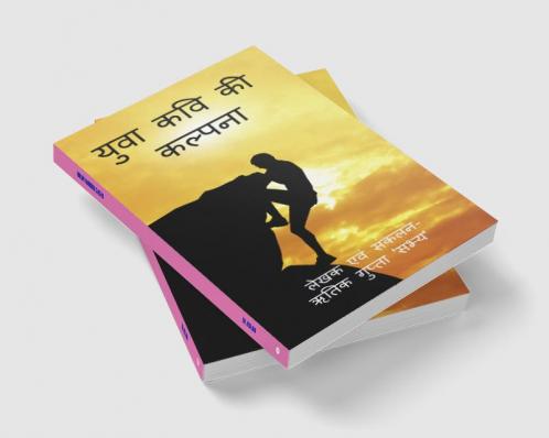 Yuwa kavi ki kalpana / युवा कवि की कल्पना : Yuwa kavi ki kalpana