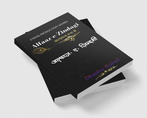 Alfaaz- E- Zindagi