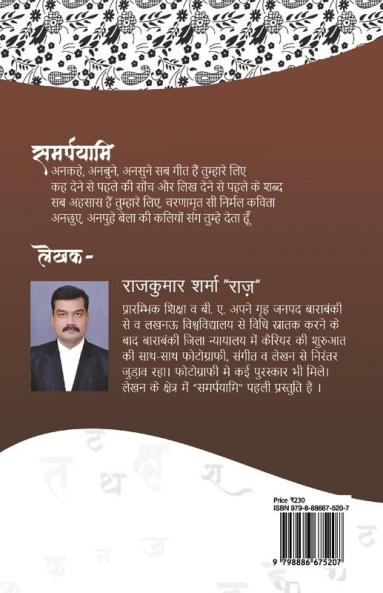 Samarpayami / समर्पयामि : अनकहे प्रेम की कविताएं