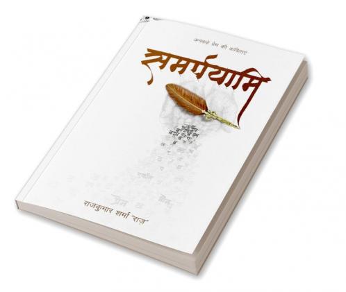 Samarpayami / समर्पयामि : अनकहे प्रेम की कविताएं