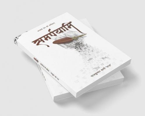 Samarpayami / समर्पयामि : अनकहे प्रेम की कविताएं