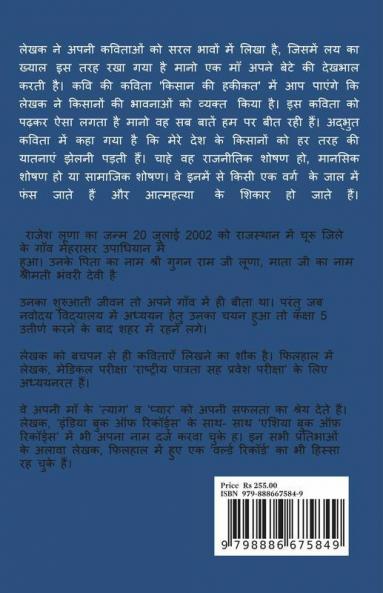Bta O dinkar..! / बता ओ दिनकर..!