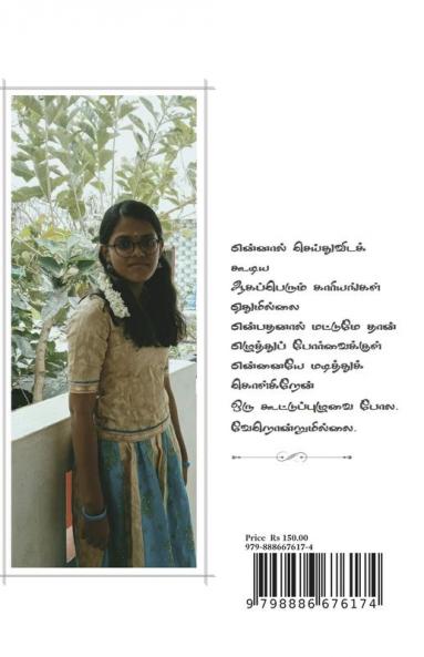 Concrete Paravaigal / கான்கிரீட் பறவைகள்