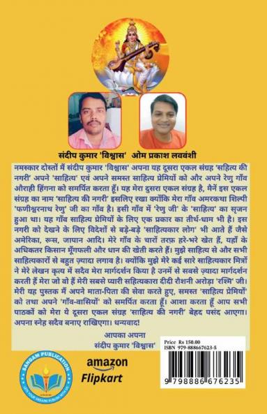 SAHITYA KI NAGARI / साहित्य की नगरी : एकल संग्रह