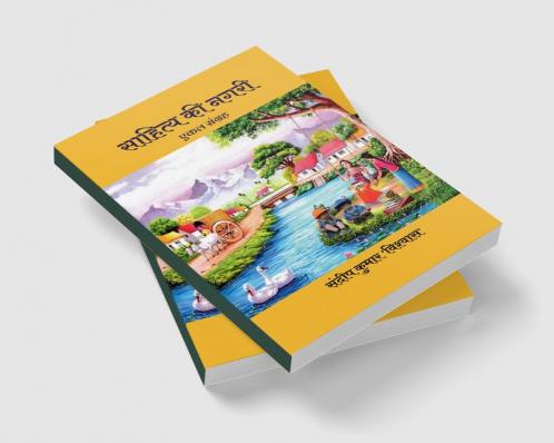 SAHITYA KI NAGARI / साहित्य की नगरी : एकल संग्रह