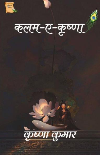 Kalam-E-Krishna / कलाम- ए- कृष्णा