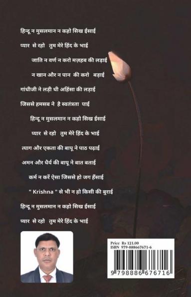 Kalam-E-Krishna / कलाम- ए- कृष्णा