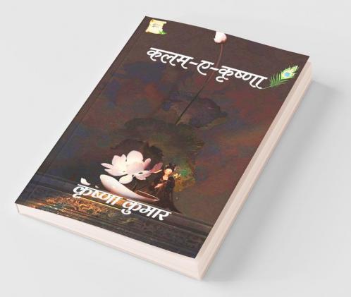 Kalam-E-Krishna / कलाम- ए- कृष्णा