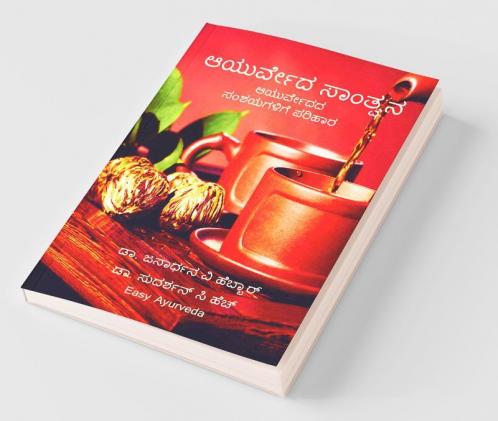 Ayurveda Santvana