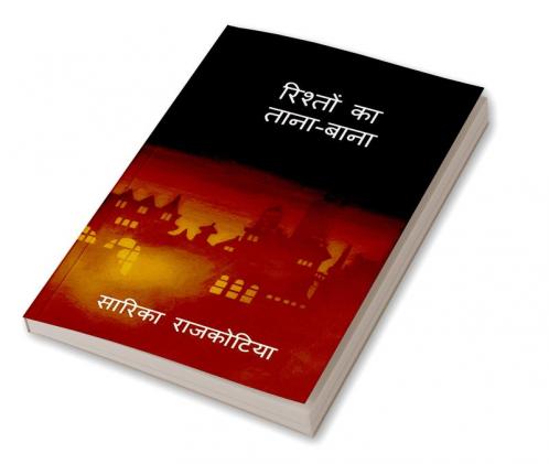 Rishto ka tana-bana / रिश्तों का ताना बाना