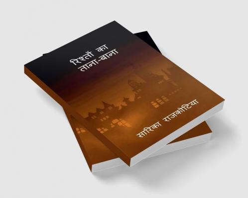 Rishto ka tana-bana / रिश्तों का ताना बाना