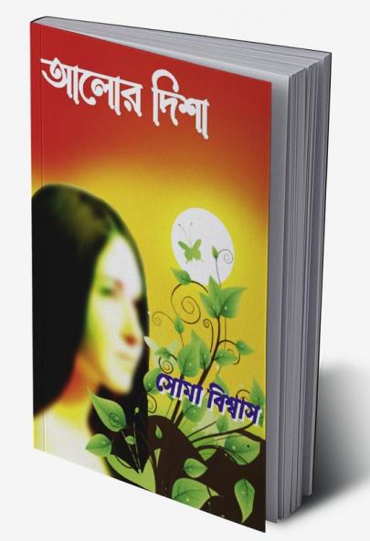 Aalor Disha / আলোর দিশা