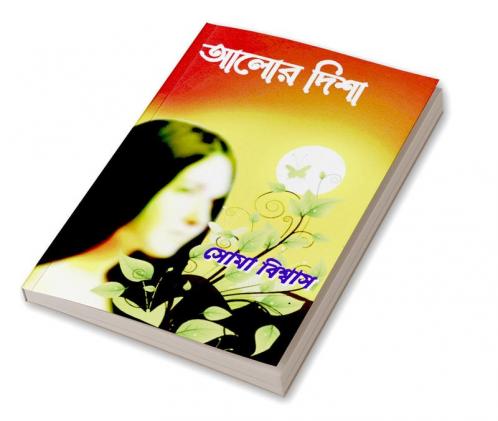 Aalor Disha / আলোর দিশা