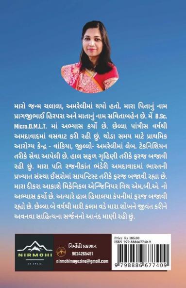 Anshunaad / અંશુનાદ: દિન વિશેષ કાવ્ય