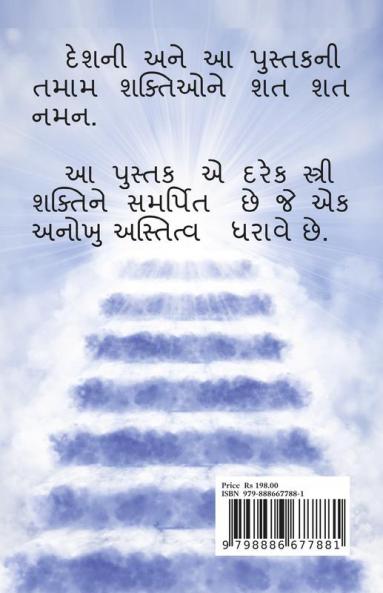 Shakti / શક્તિ