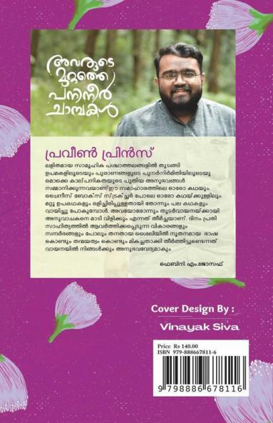 Rose Apple Trees In Their Yard / അവരുടെ മുറ്റത്തെ പനിനീർ ചാമ്പകൾ