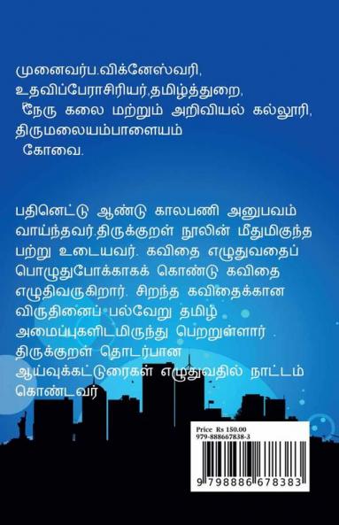 ENNUVATHU UYARVU / எண்ணுவது உயர்வு : எண்ணுவது உயர்வு