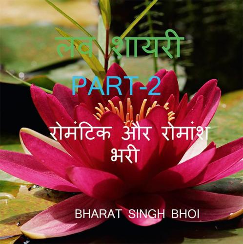 love shayari part -2 / लव शायरी : first love shayari