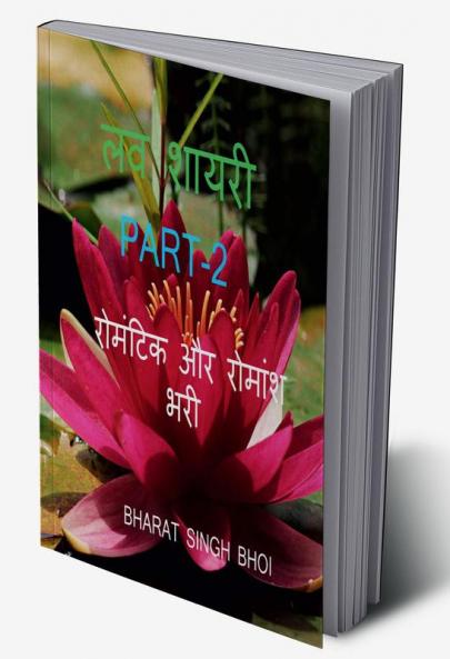 love shayari part -2 / लव शायरी : first love shayari