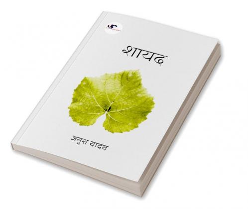 Shayad / शायद