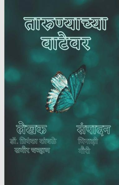 Tarunyachya Vatevar / तारुण्याच्या वाटेवर