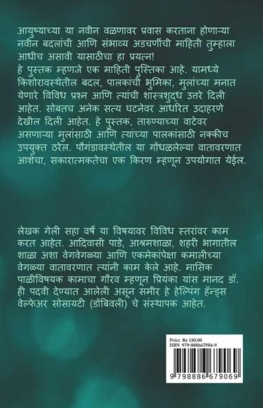 Tarunyachya Vatevar / तारुण्याच्या वाटेवर