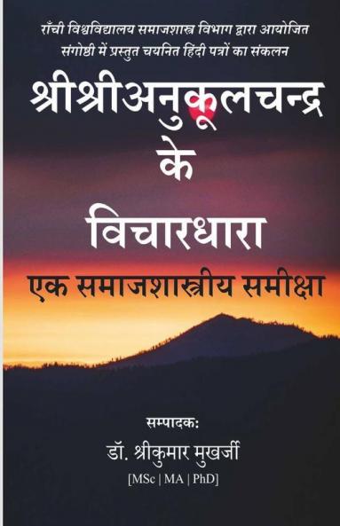 Sree Sree Anukulchandra Ke Bichardhara : Ek Samajshastriya Samiksha / श्रीश्रीअनुकूलचन्द्र के बिचारधारा : एक समाजशास्त्रीय समीक्षा