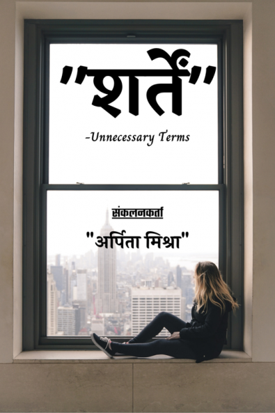 Sharte / शर्तें : Unnecessary Terms