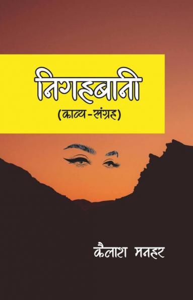 Nigahbaani / निगहबानी