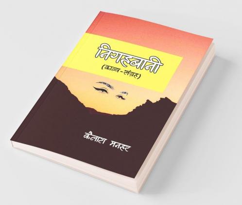 Nigahbaani / निगहबानी