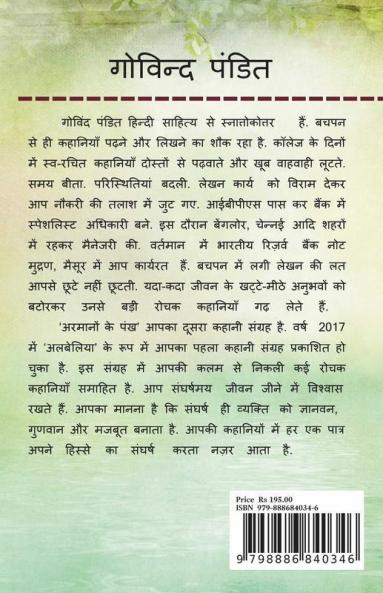 Aramanon Ke Pankh / अरमानों के पंख