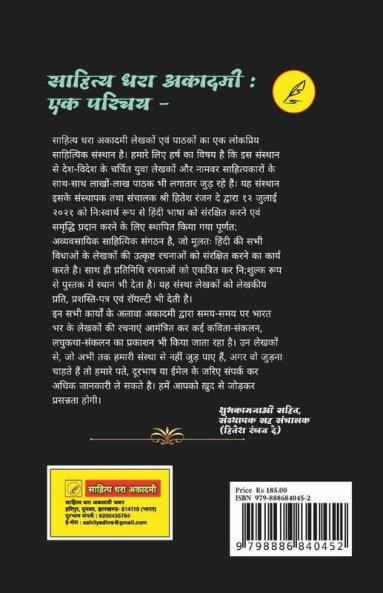 Ek Yatra Ha Kavita / एक यात्रा है कविता