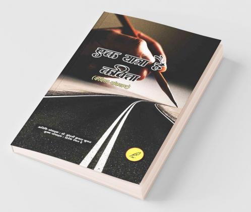 Ek Yatra Ha Kavita / एक यात्रा है कविता