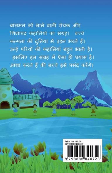 Pariyo ki kahaniyan / परियों की कहानियाँ : रोचक और शिक्षाप्रद कहानियां