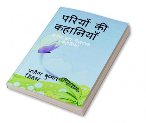 Pariyo ki kahaniyan / परियों की कहानियाँ : रोचक और शिक्षाप्रद कहानियां