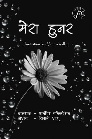 Mera Hunar / मेरा हुनर